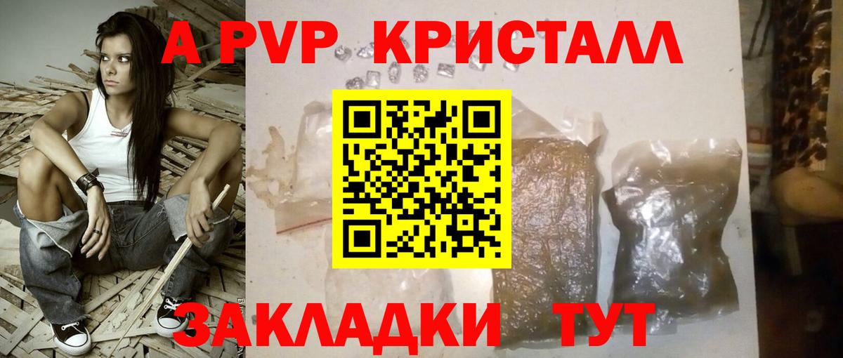 Alpha-PVP Соль  A PVP VHQ  Вход с VPN  A-PVP Crystall  Альфа ПВП  Качканар 