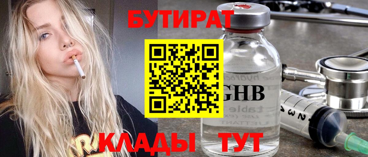 Качканар  Бутират  Вход с VPN  Бутират бутик 
