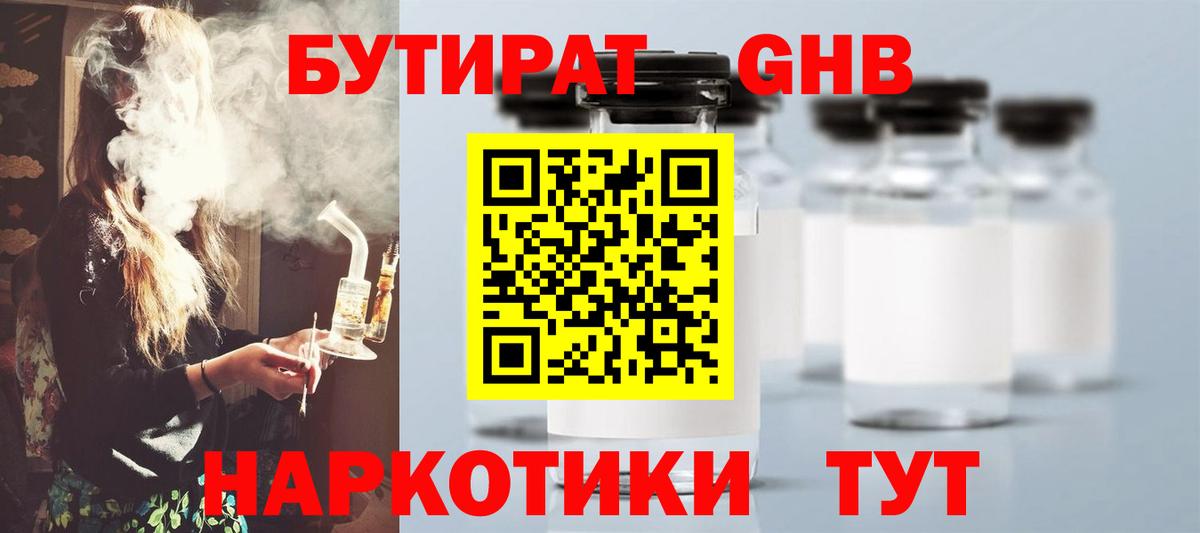 Бутират 1.4BDO Качканар