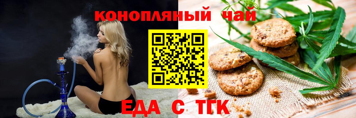 Еда ТГК конопля  Вход с VPN  Качканар 