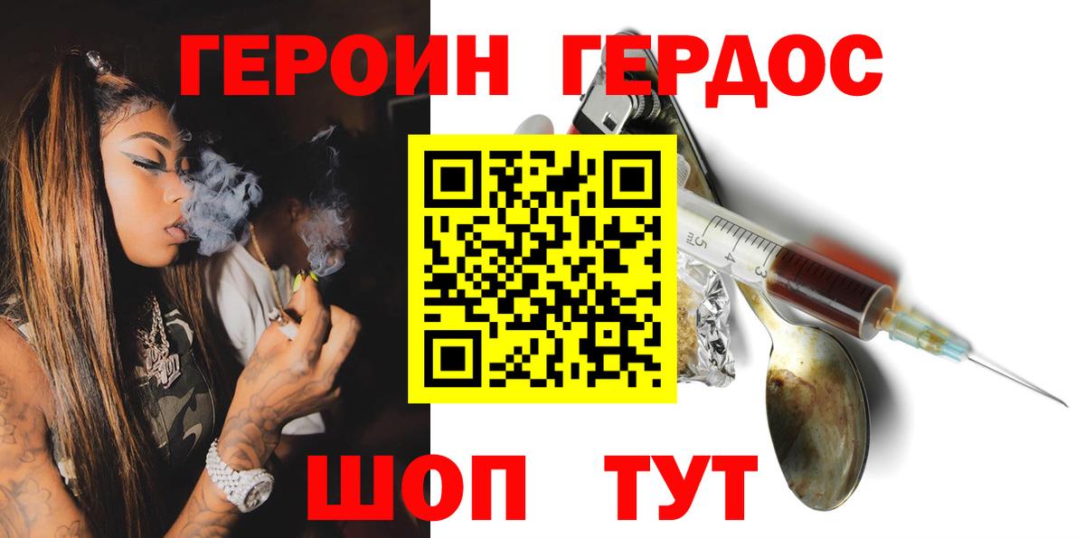 Героин Heroin  ГЕРОИН  Качканар  Вход с VPN 