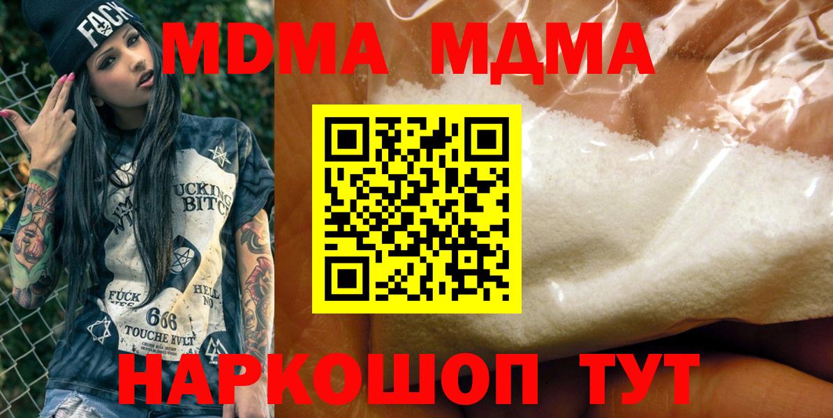MDMA  МДМА VHQ  Вход с VPN  MDMA crystal  Качканар 