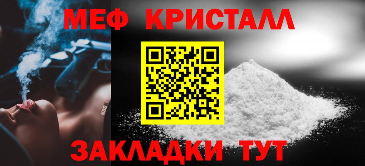 МЯУ-МЯУ кристаллы  Вход с VPN  МЯУ-МЯУ  МЕФ VHQ  Качканар 